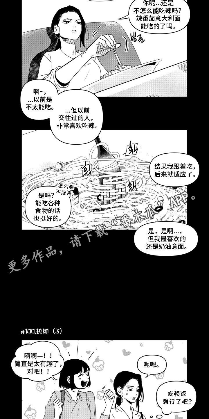 旧爱易燃漫画,第11章：执拗5图