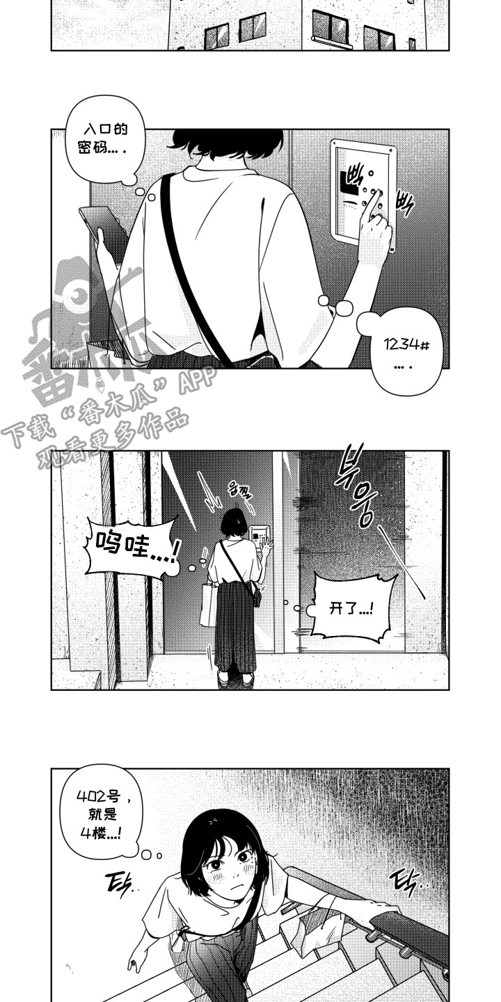 旧爱易燃漫画,第15章：想象4图