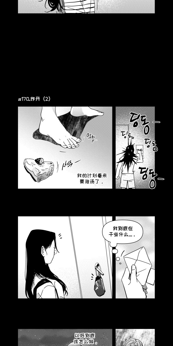 旧爱易燃漫画,第19章：孤单感4图