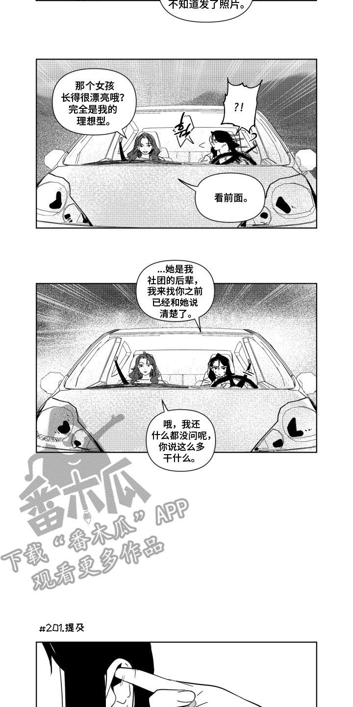 旧爱易燃漫画,第23章：挑衅2图