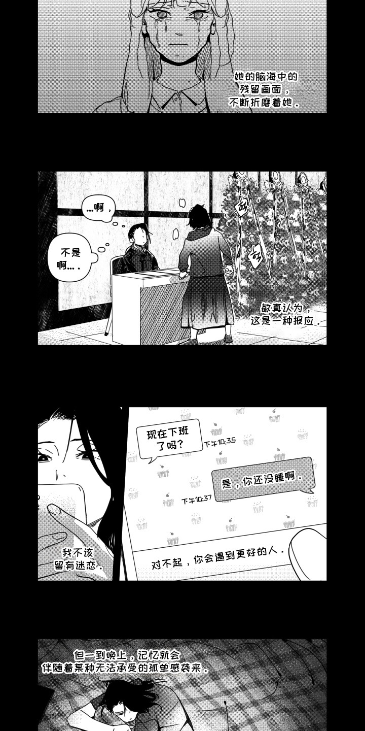 旧爱易燃漫画,第19章：孤单感5图