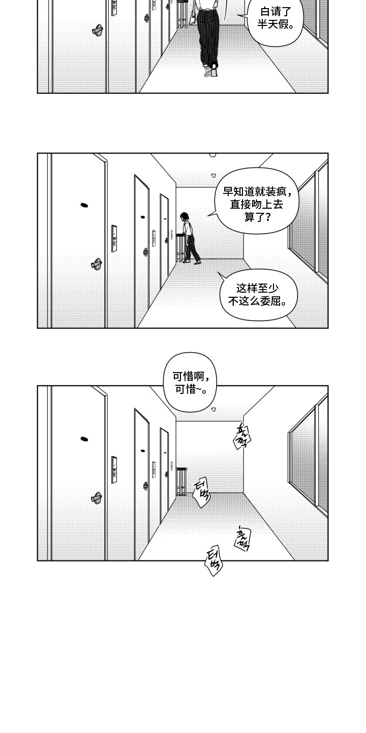 旧爱易燃漫画,第18章：通报1图