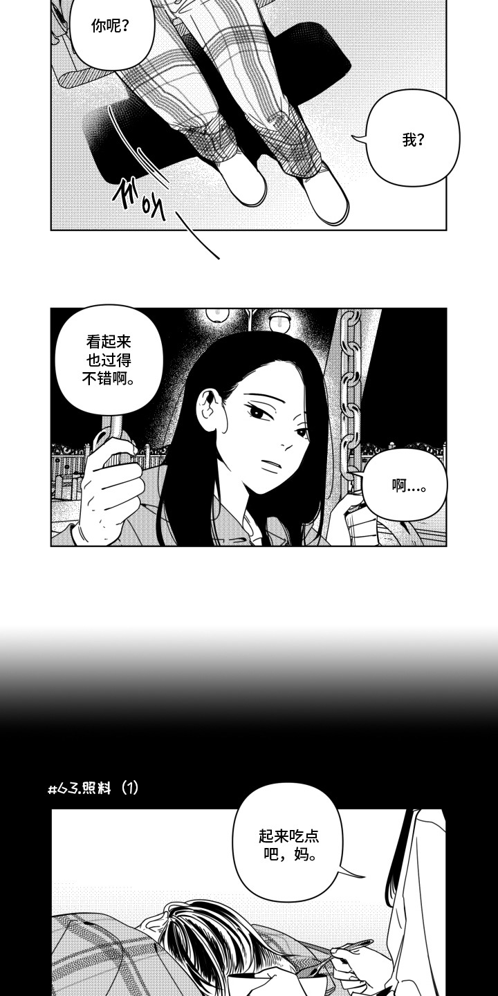 旧爱易燃漫画,第7章：异口同声3图