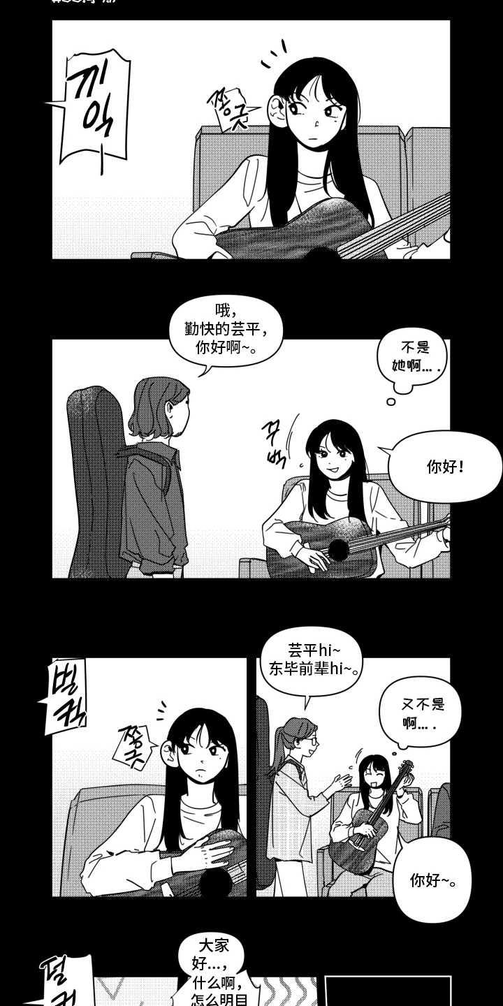 旧爱易燃漫画,第10章：前辈2图
