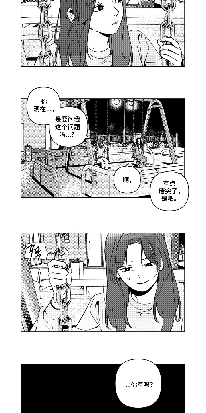 旧爱易燃漫画,第8章：猜测5图