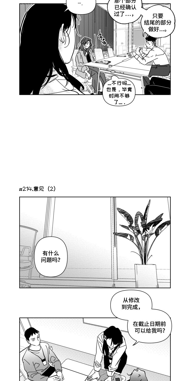 旧爱易燃漫画,第24章：合约1图