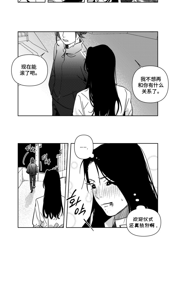 旧爱易燃漫画,第20章：愤怒2图