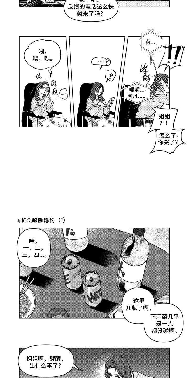 旧爱易燃漫画,第12章：抓狂5图