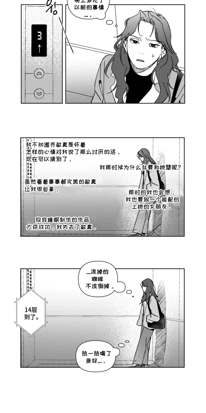 旧爱易燃漫画,第24章：合约3图