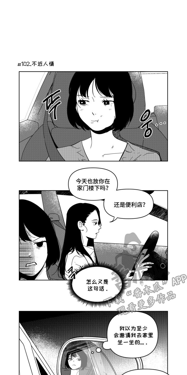 旧爱易燃漫画,第12章：抓狂1图