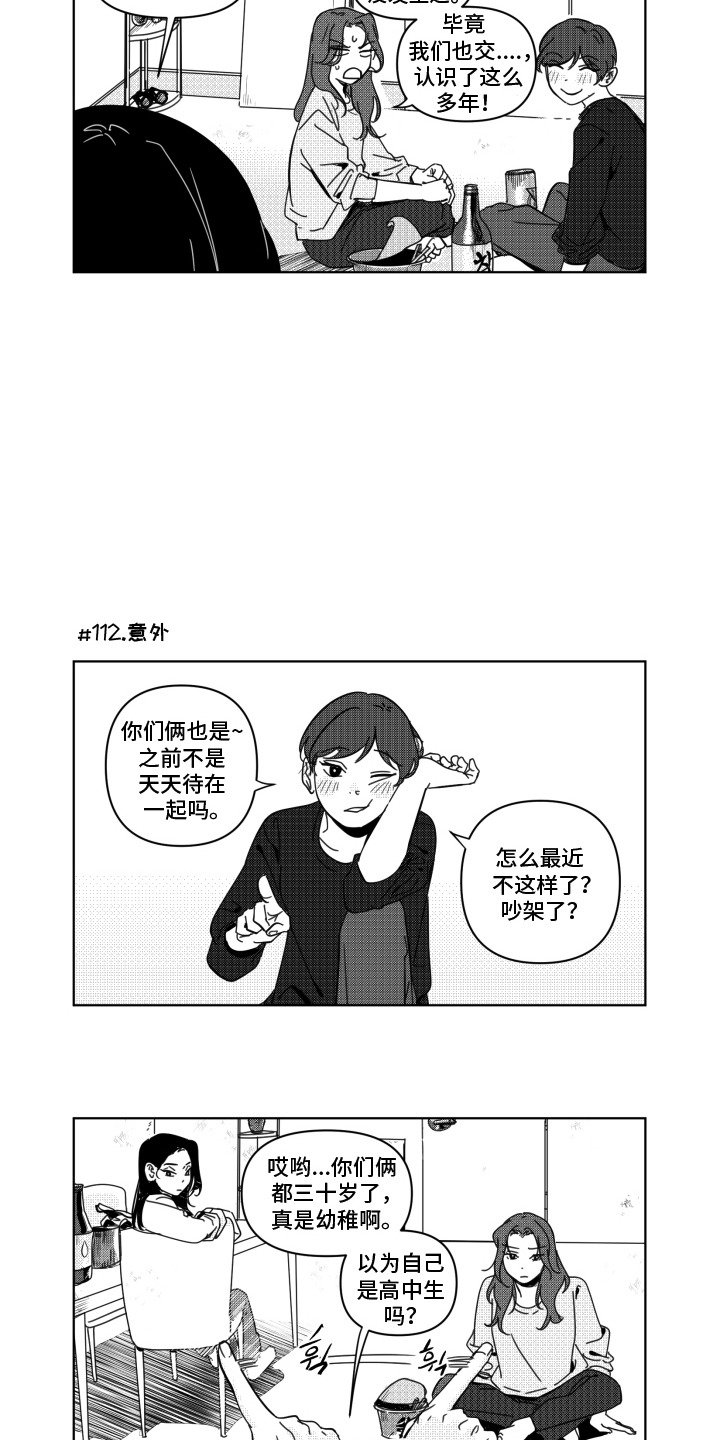 旧爱易燃漫画,第13章：情不自禁3图