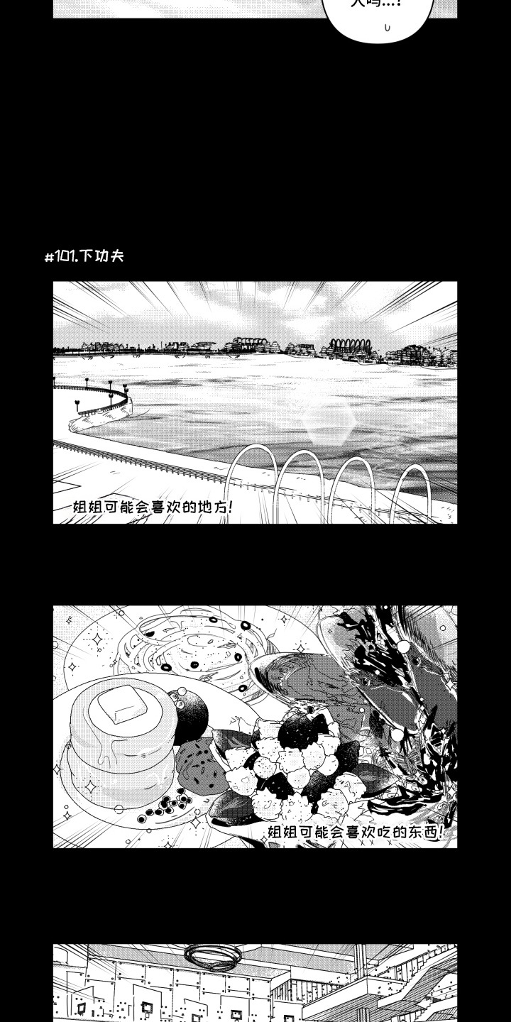 旧爱易燃漫画,第11章：执拗2图