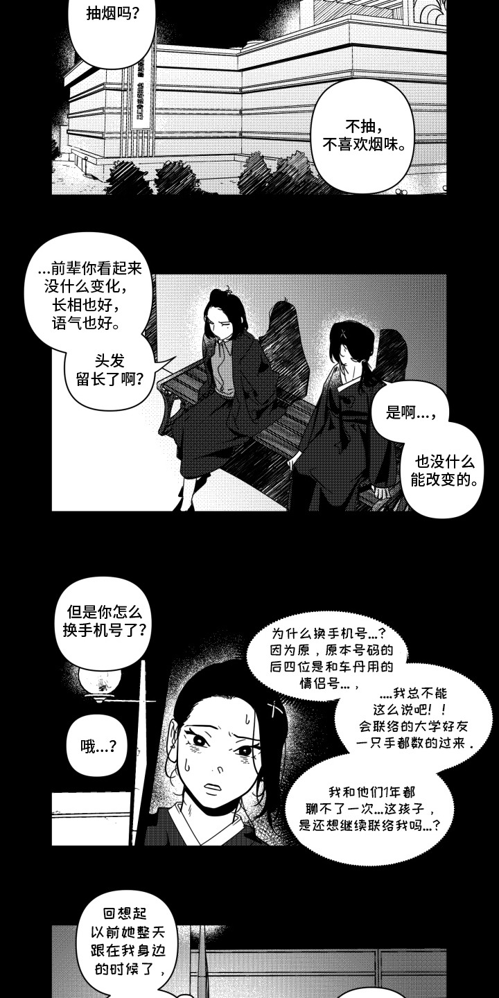 旧爱易燃漫画,第11章：执拗5图