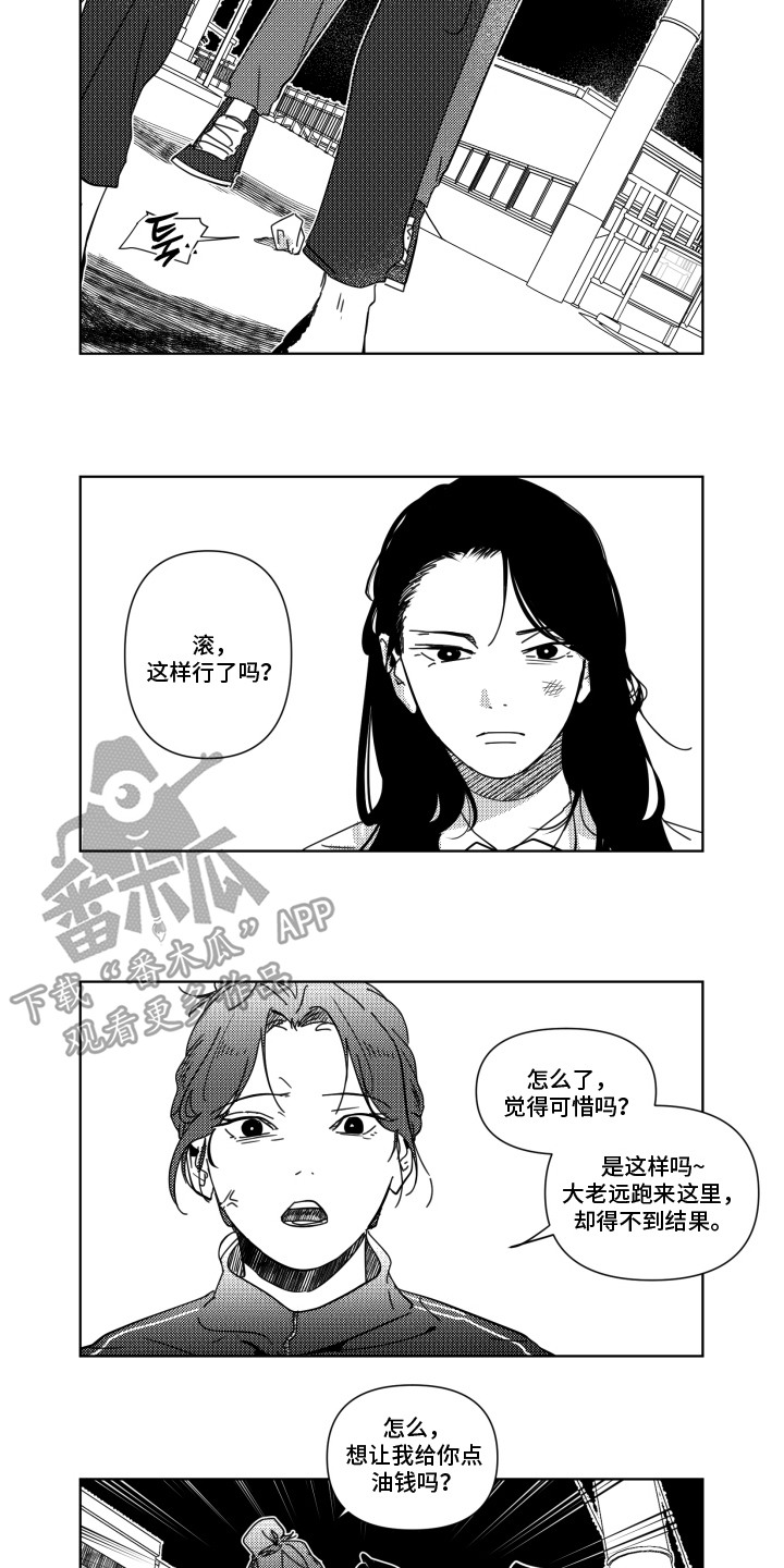 旧爱易燃漫画,第20章：愤怒5图