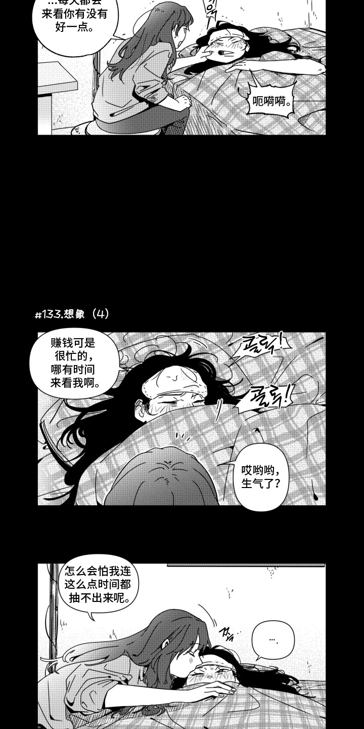 旧爱易燃漫画,第15章：想象1图