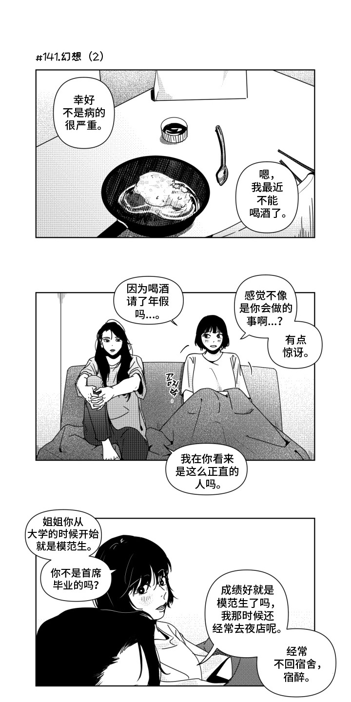 旧爱易燃漫画,第16章：反抗4图