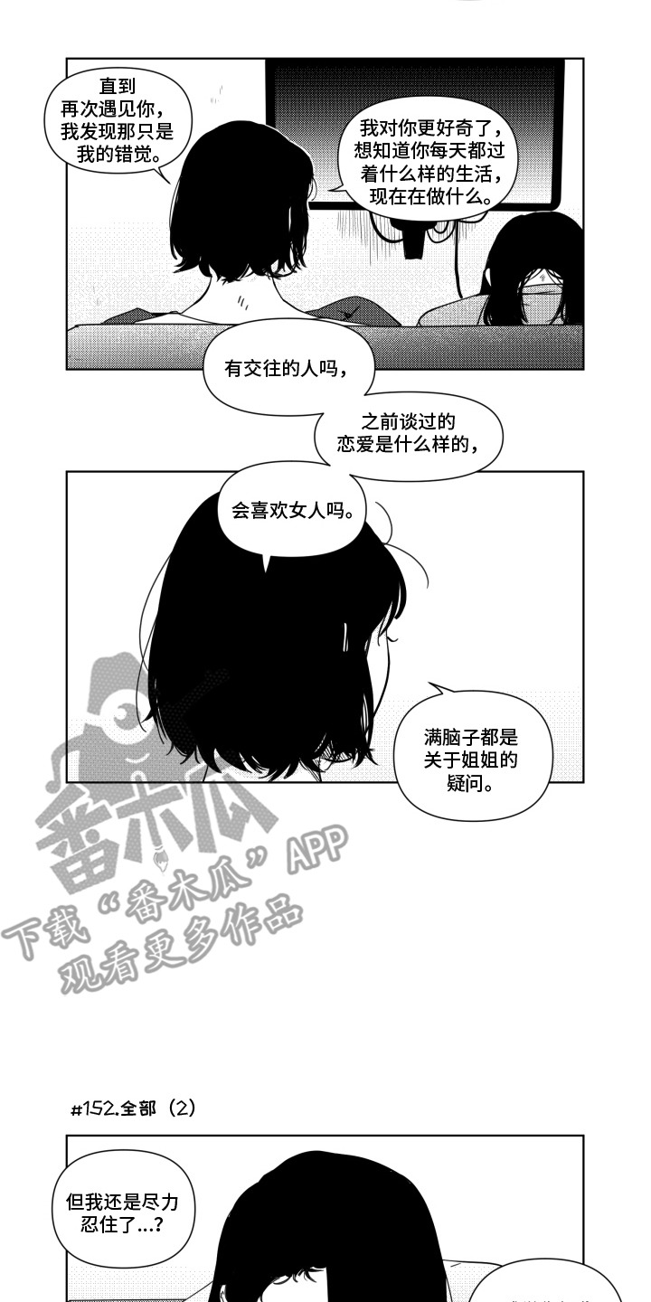 旧爱易燃漫画,第17章：视线2图