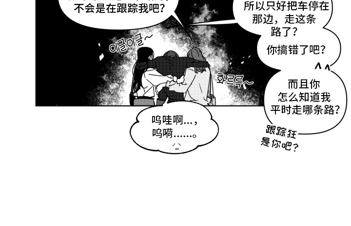旧爱易燃漫画,第12章：抓狂4图
