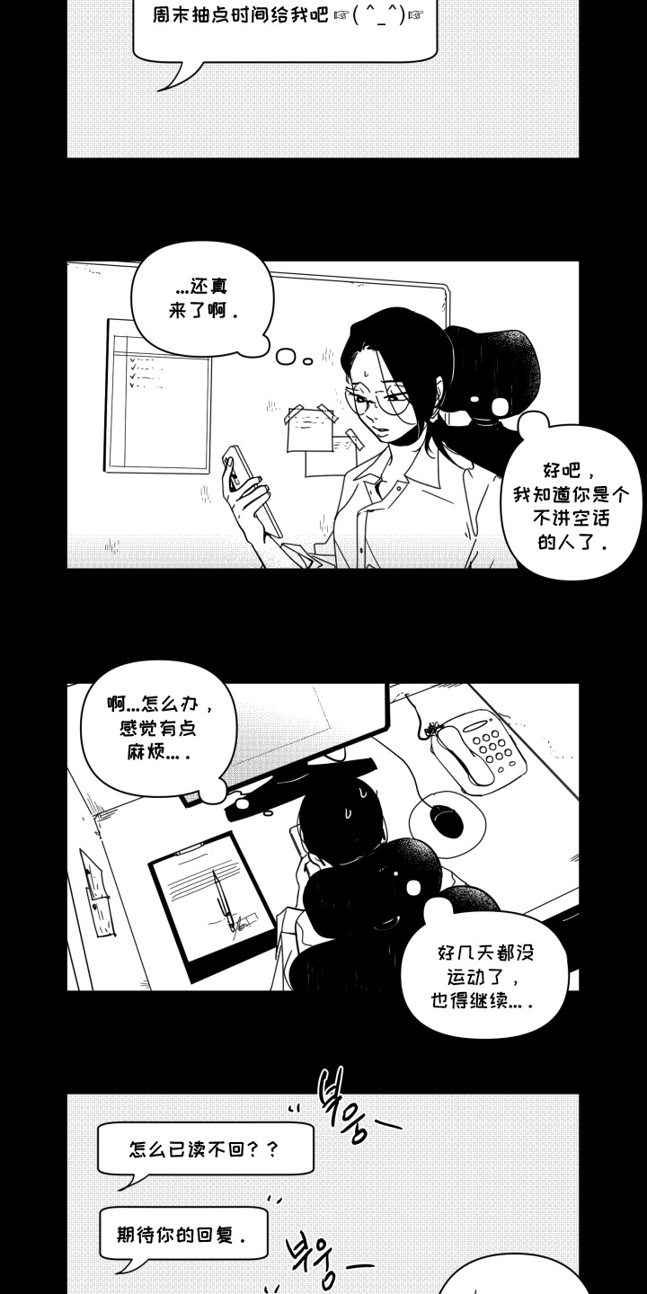 旧爱易燃漫画,第11章：执拗3图