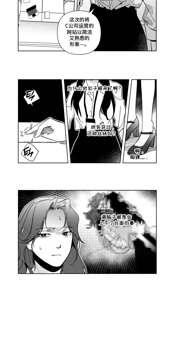 旧爱易燃漫画,第24章：合约4图