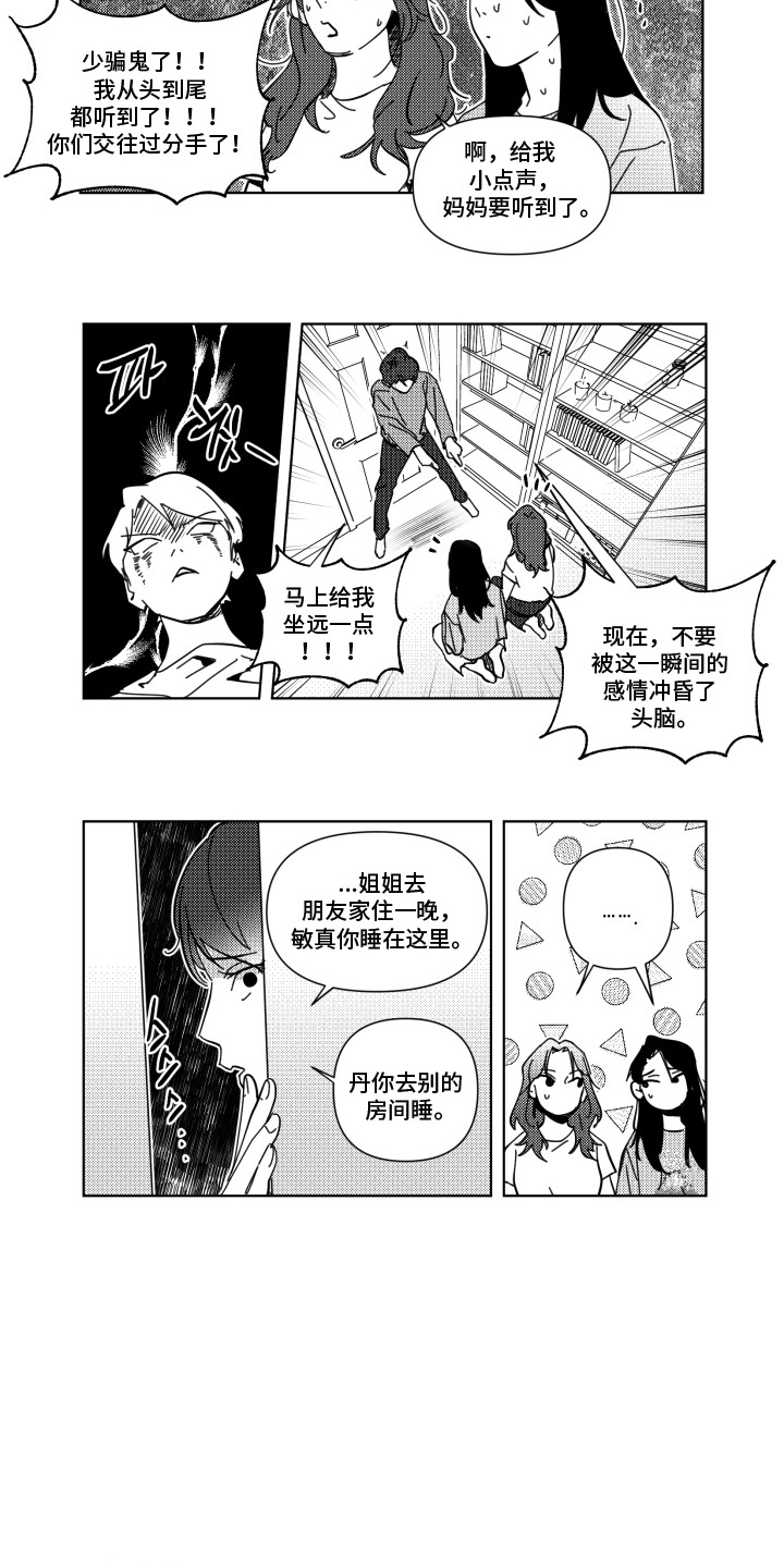 旧爱易燃漫画,第22章：后悔1图