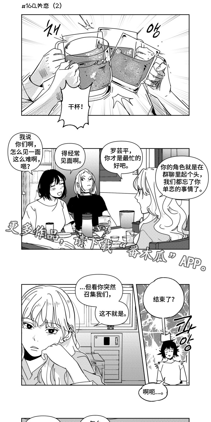 旧爱易燃漫画,第18章：通报2图