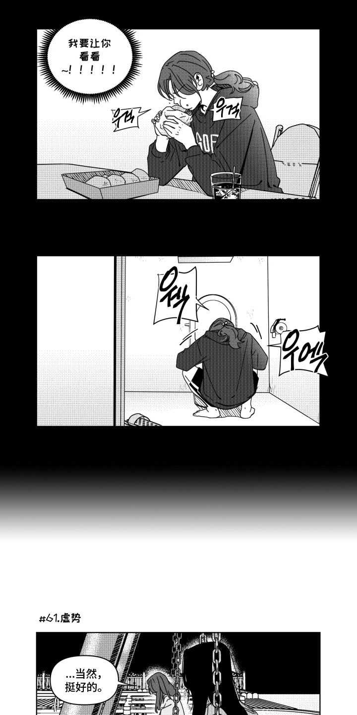 旧爱易燃漫画,第7章：异口同声5图