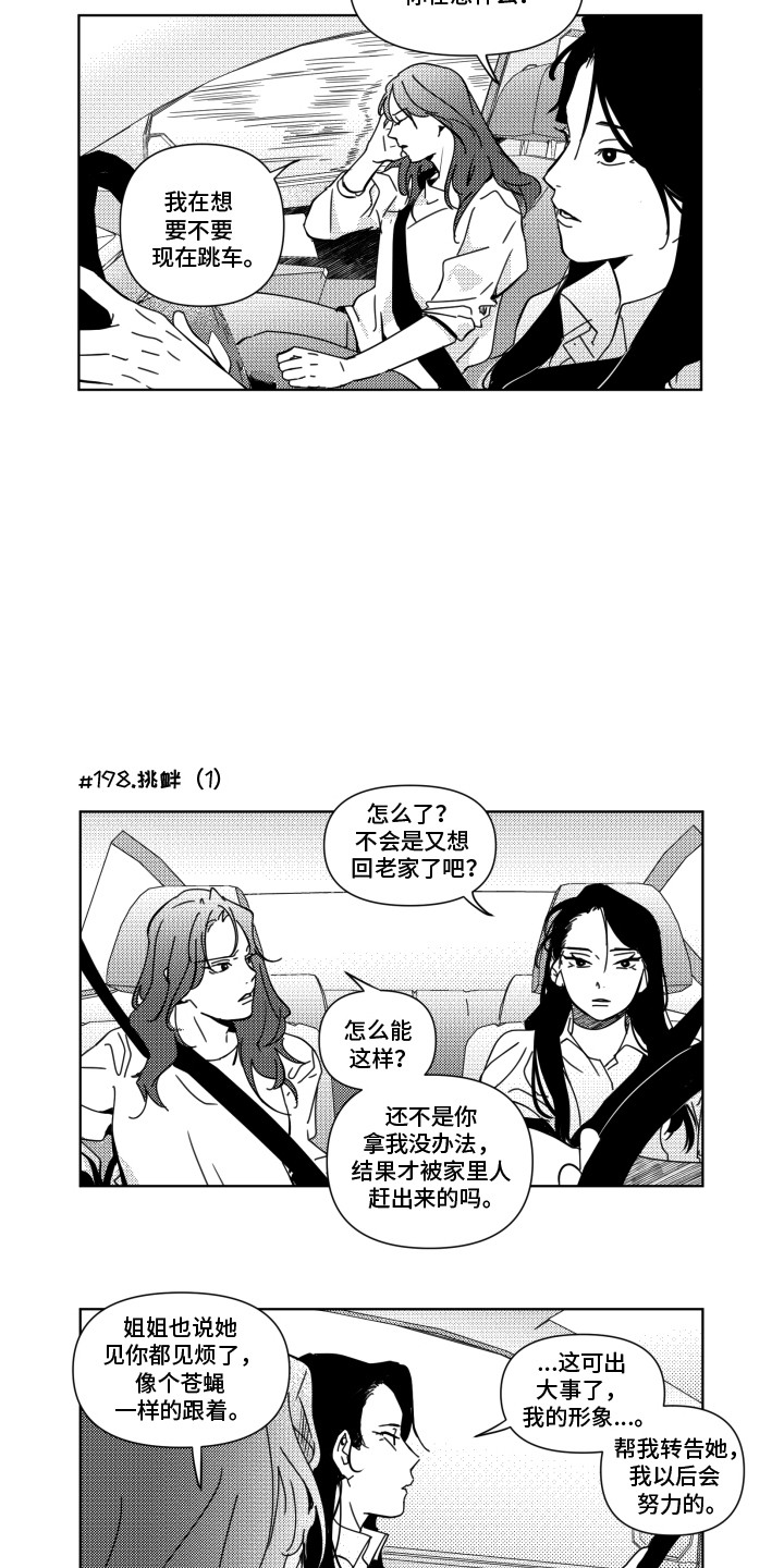 旧爱易燃漫画,第23章：挑衅3图