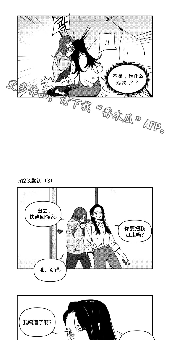 旧爱易燃漫画,第14章：默认5图