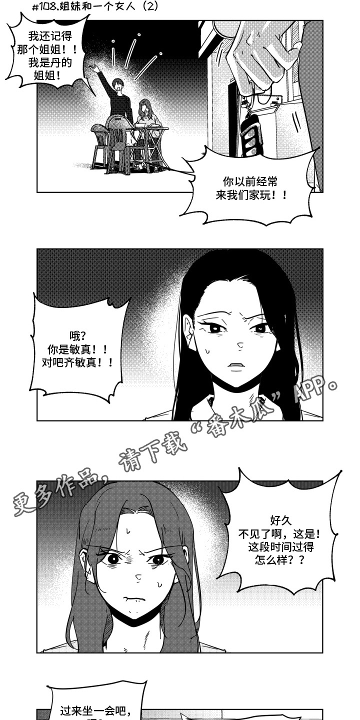 旧爱易燃漫画,第12章：抓狂5图