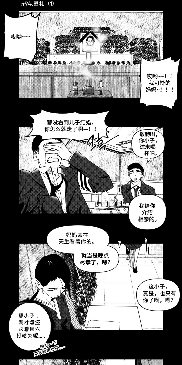 旧爱易燃漫画,第11章：执拗2图
