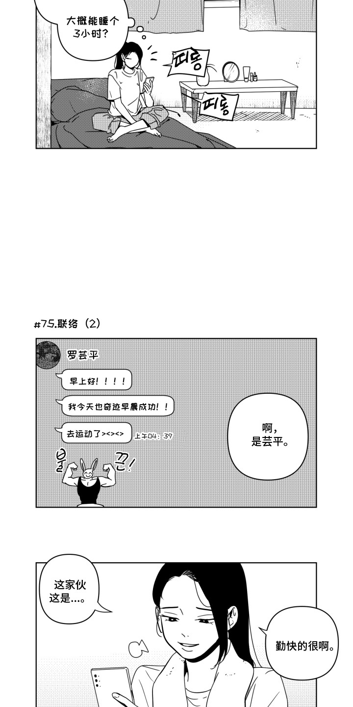 旧爱易燃漫画,第9章：过分关注3图