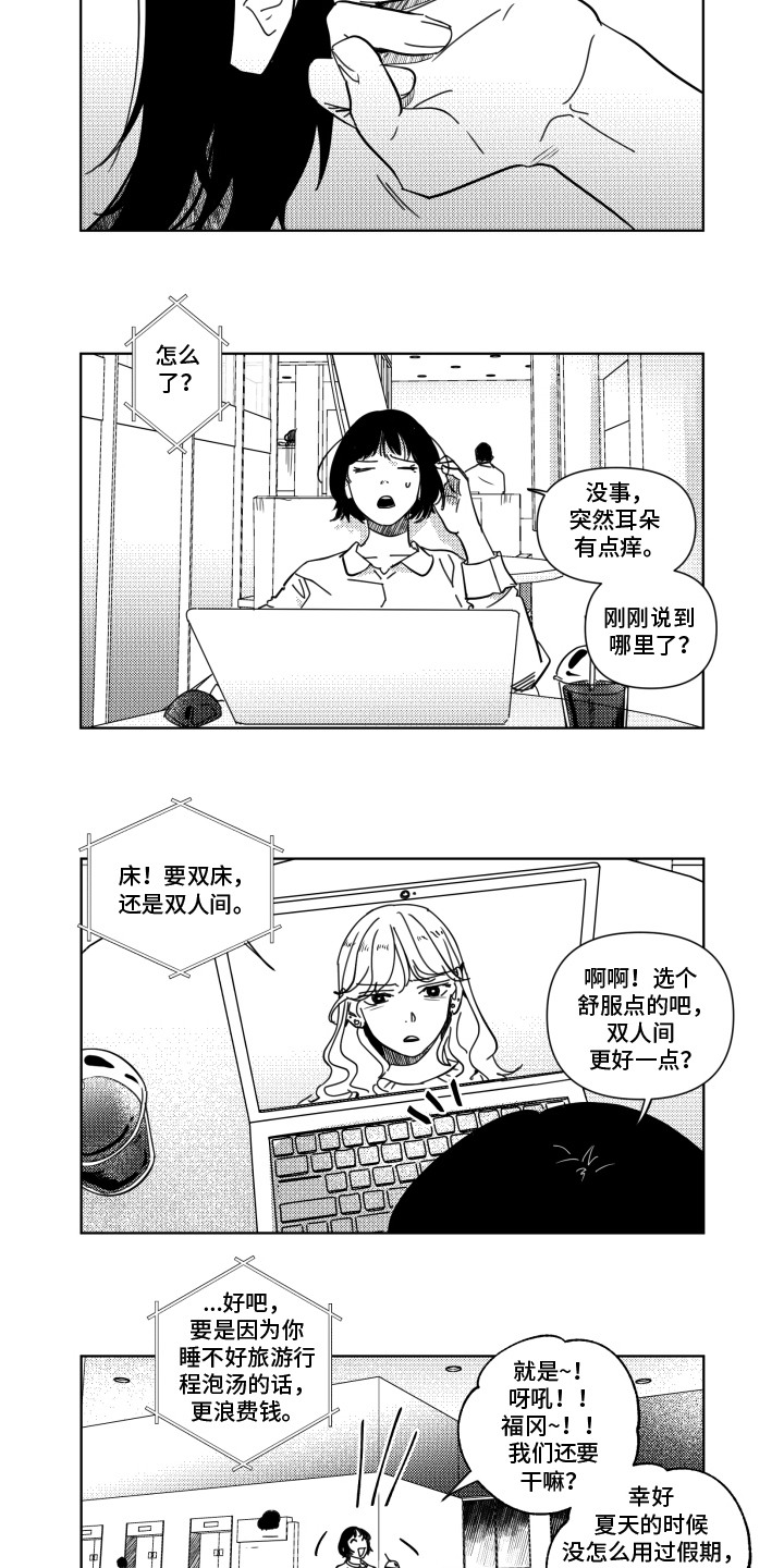 旧爱易燃漫画,第23章：挑衅3图