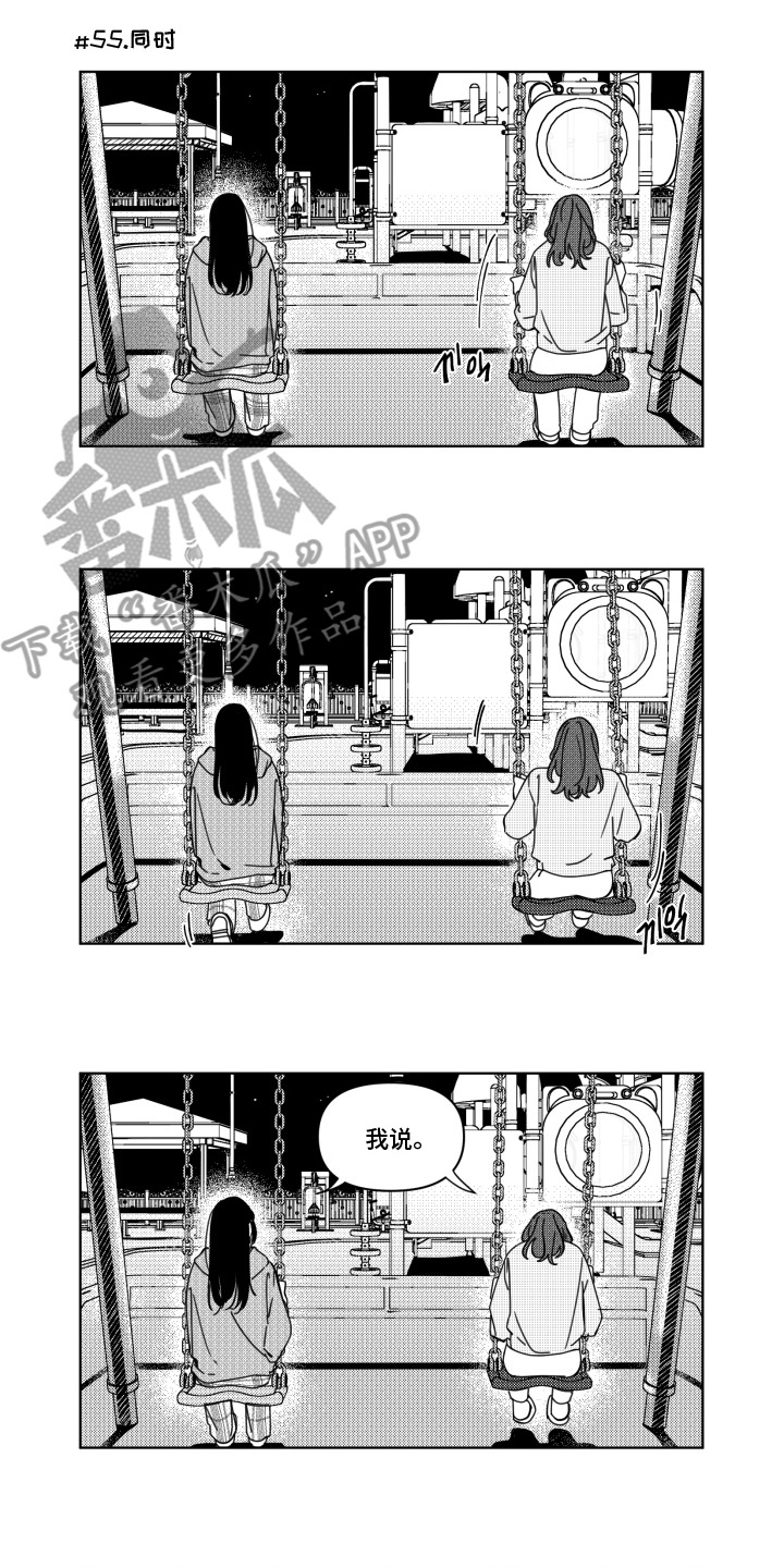 旧爱易燃漫画,第7章：异口同声2图
