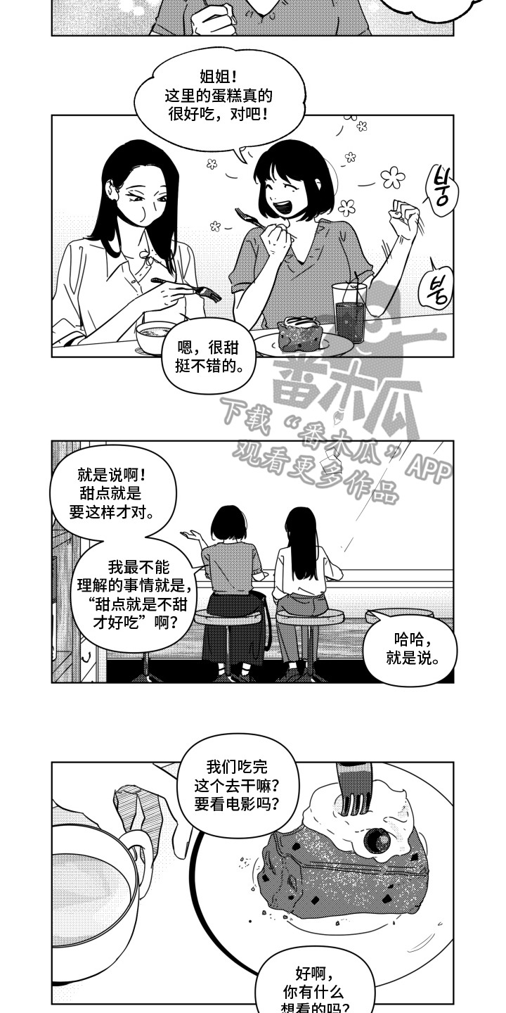 旧爱易燃漫画,第9章：过分关注1图