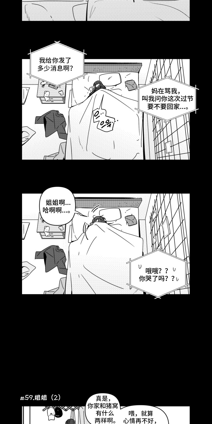 旧爱易燃漫画,第7章：异口同声2图