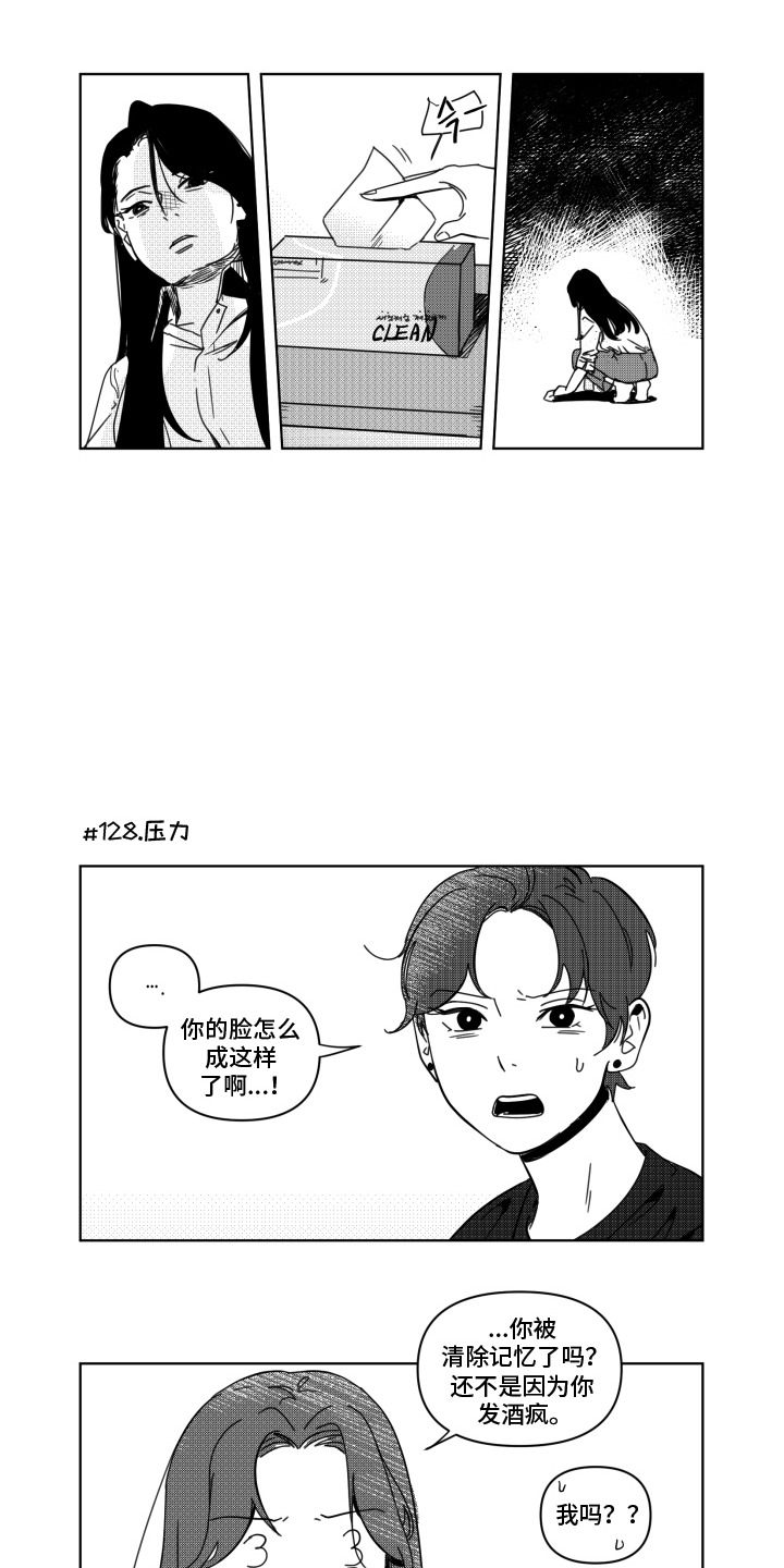 旧爱易燃漫画,第14章：默认2图