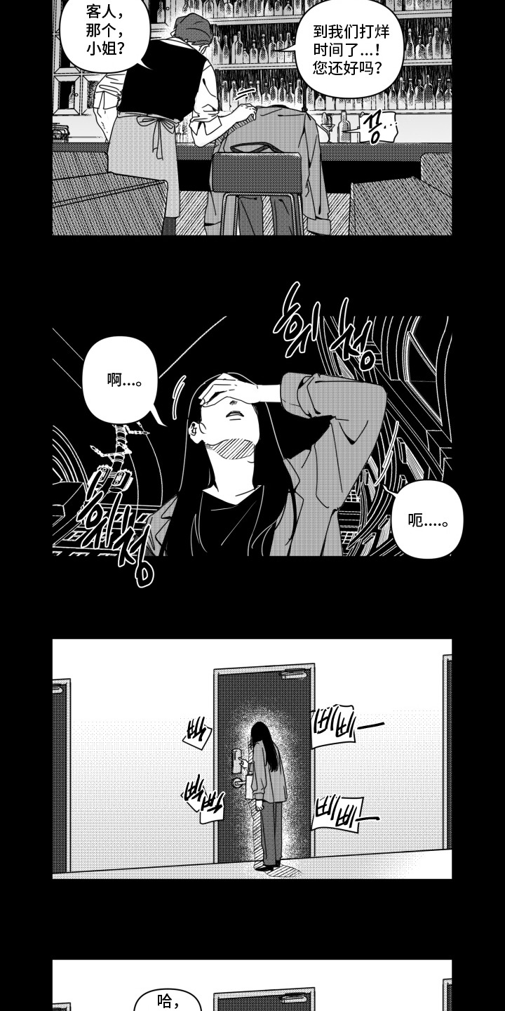 旧爱易燃漫画,第8章：猜测2图