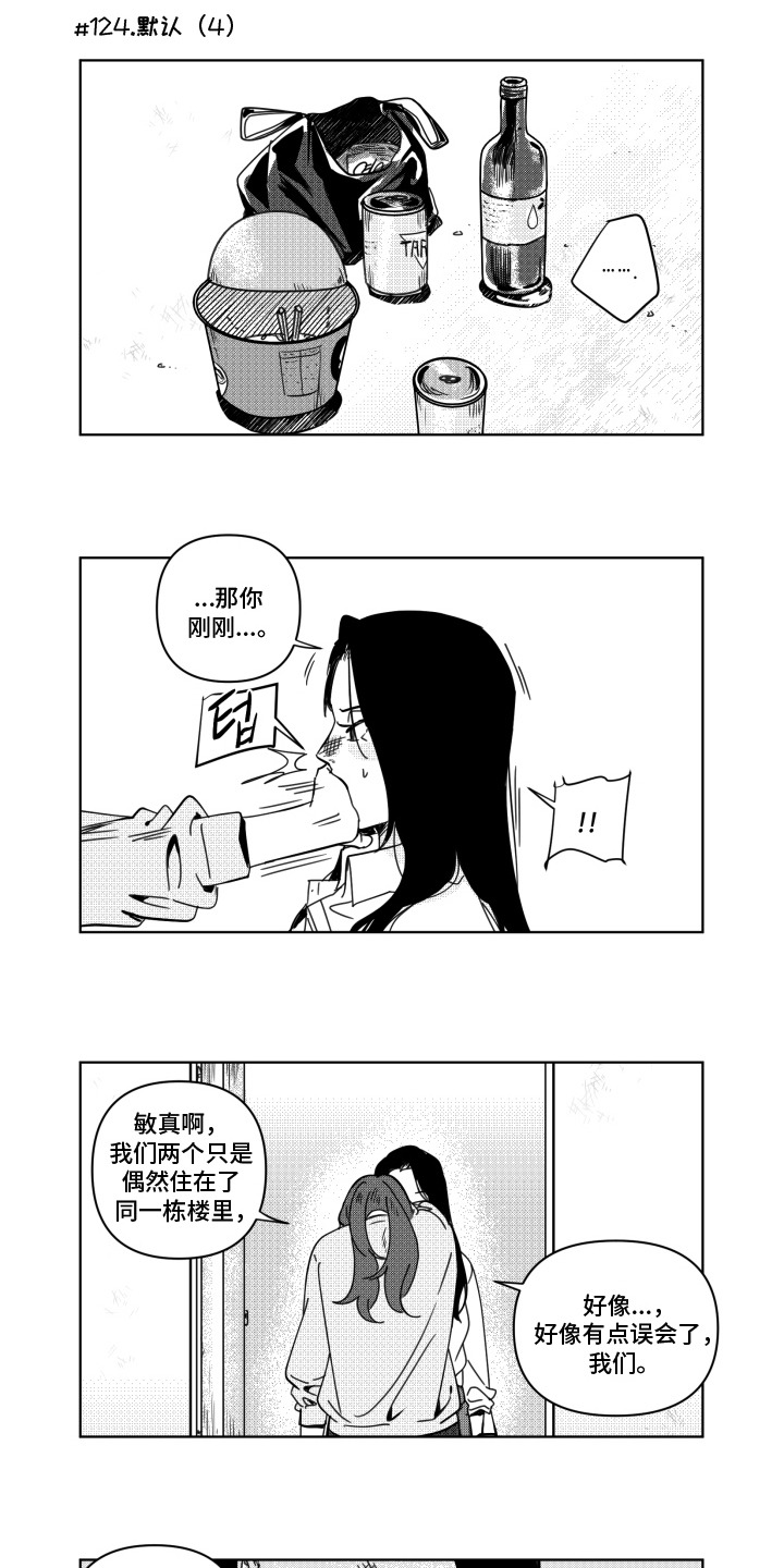旧爱易燃漫画,第14章：默认2图