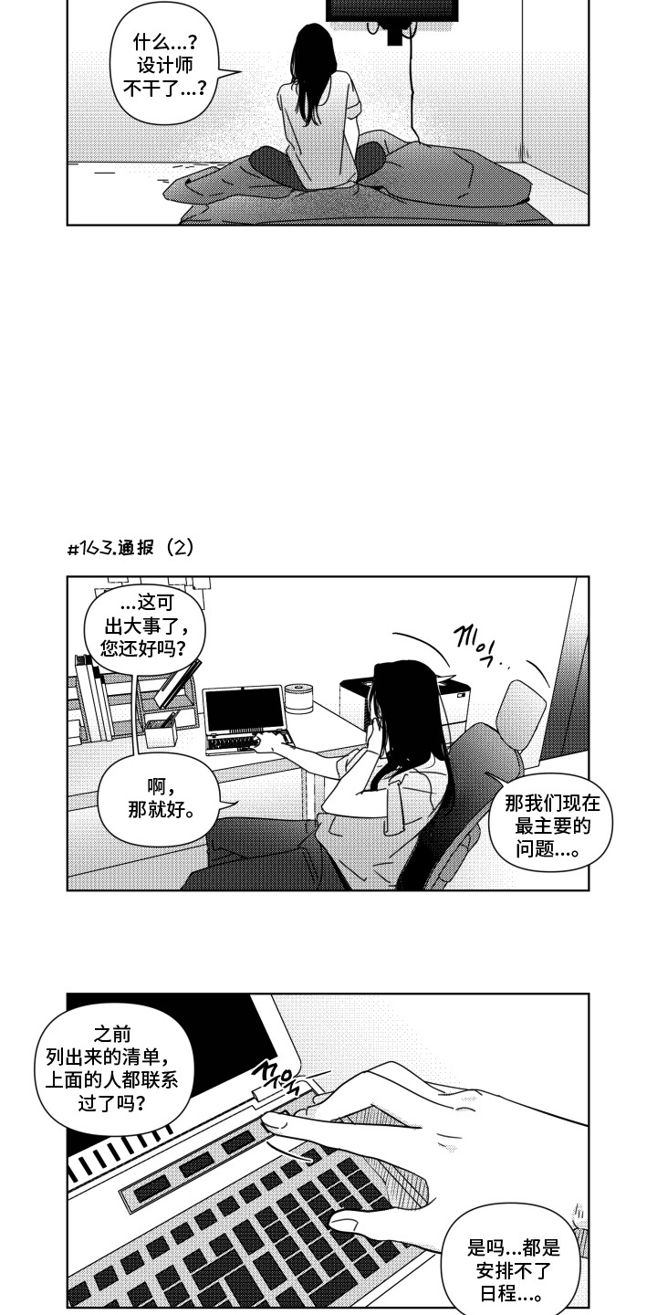 旧爱易燃漫画,第18章：通报1图