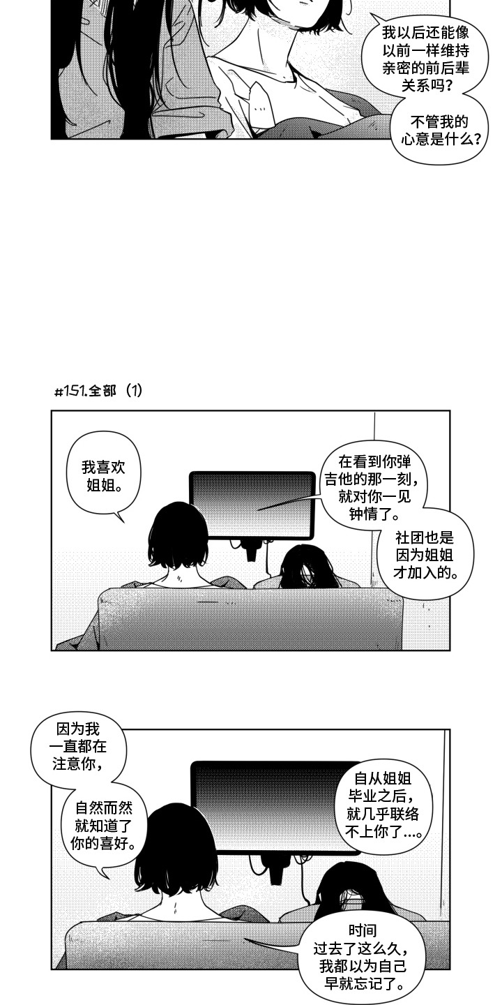 旧爱易燃漫画,第17章：视线1图