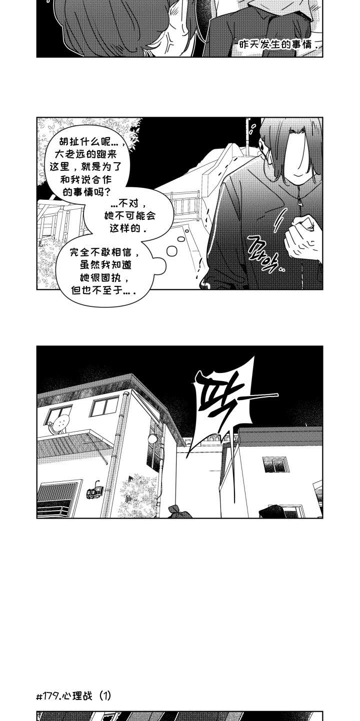 旧爱易燃漫画,第20章：愤怒4图