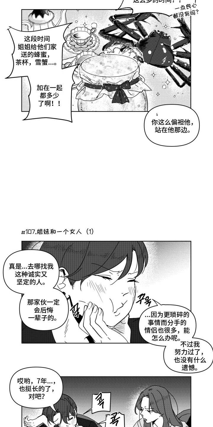 旧爱易燃漫画,第12章：抓狂3图
