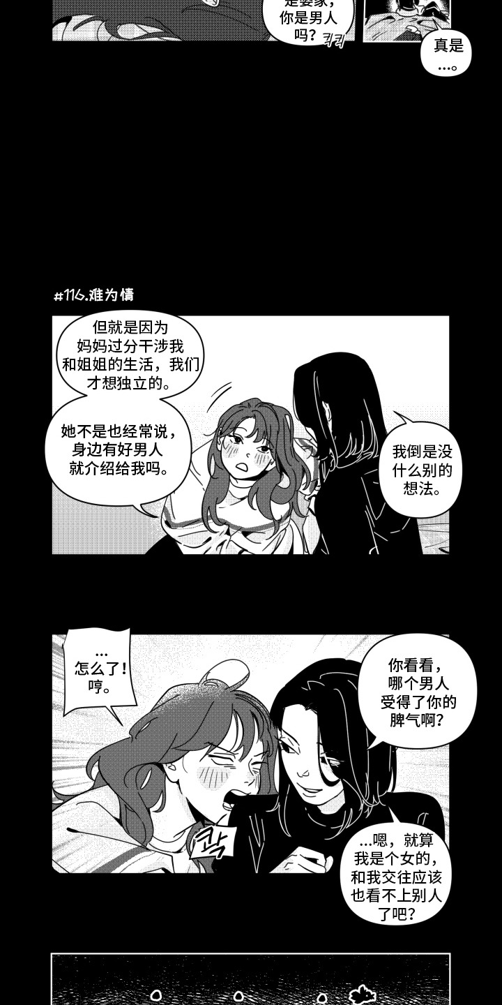 旧爱易燃漫画,第13章：情不自禁4图