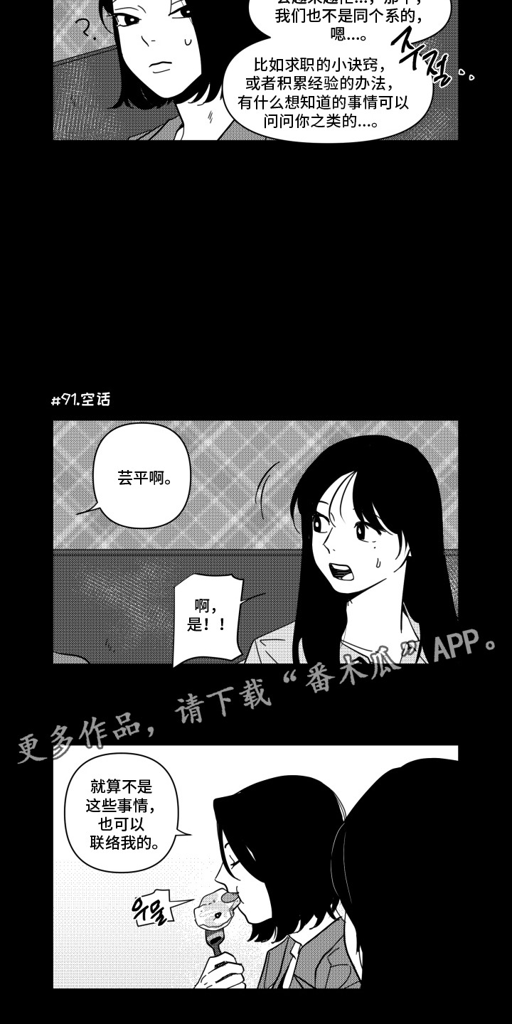 旧爱易燃漫画,第10章：前辈1图