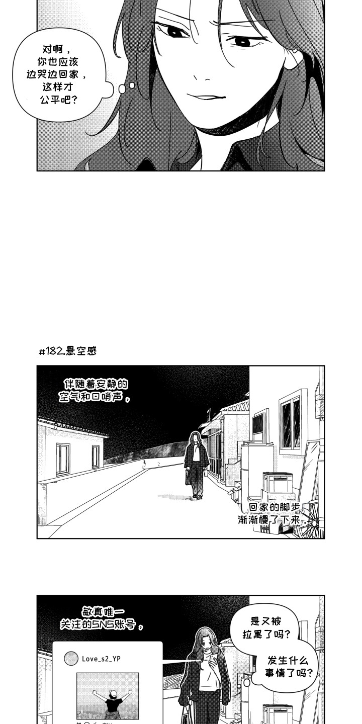 旧爱易燃漫画,第21章：闷气3图