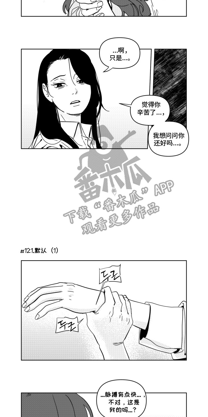 旧爱易燃漫画,第14章：默认2图