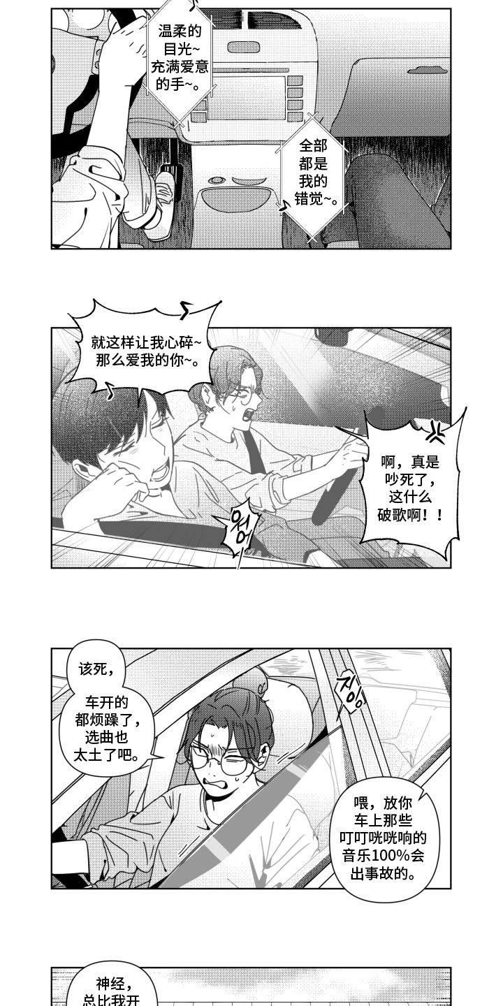 旧爱易燃漫画,第16章：反抗2图