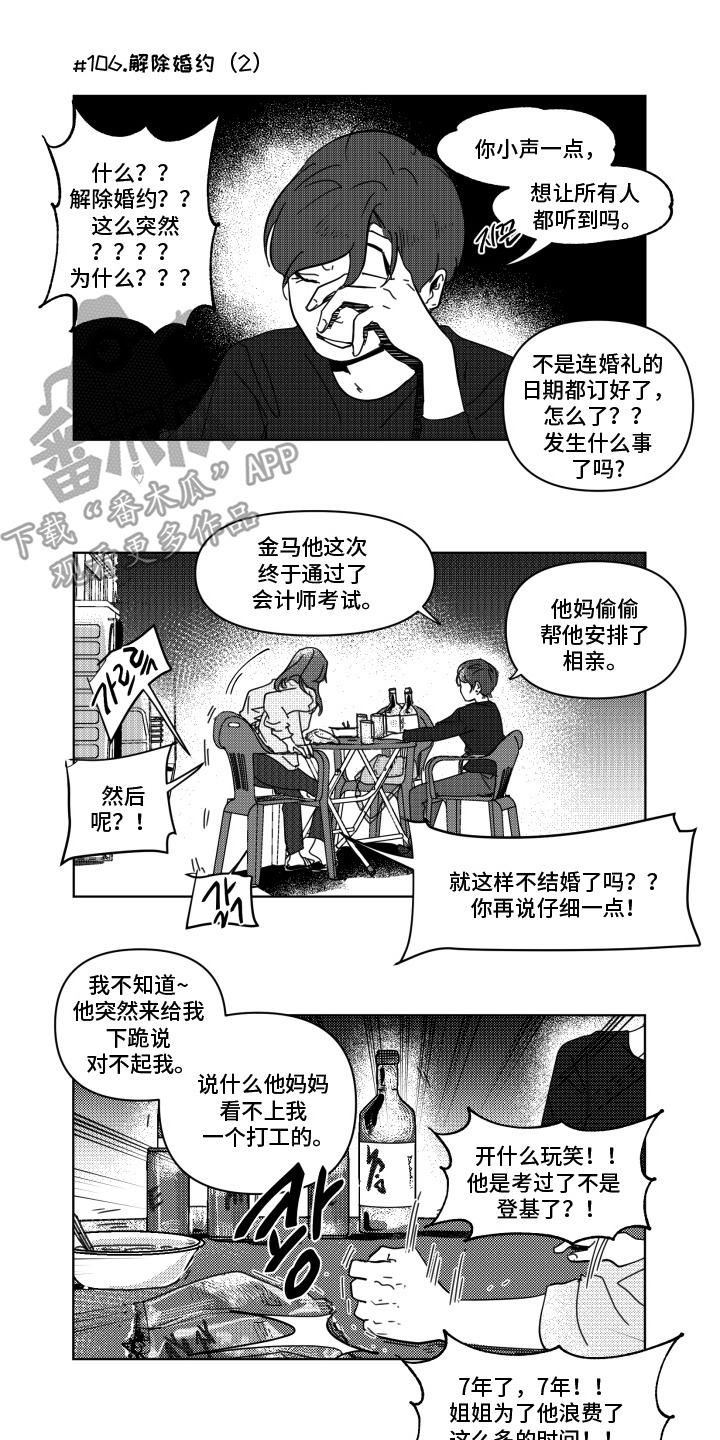 旧爱易燃漫画,第12章：抓狂2图