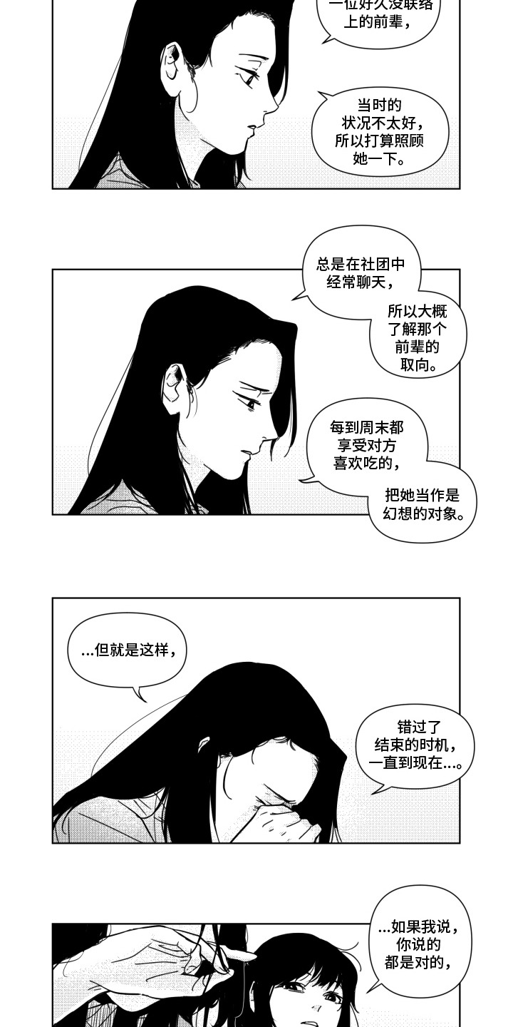 旧爱易燃漫画,第17章：视线5图